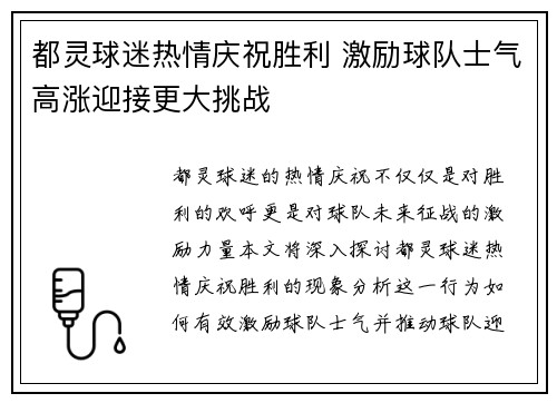 都灵球迷热情庆祝胜利 激励球队士气高涨迎接更大挑战