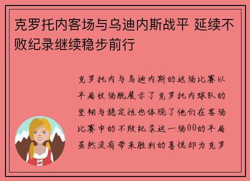克罗托内客场与乌迪内斯战平 延续不败纪录继续稳步前行