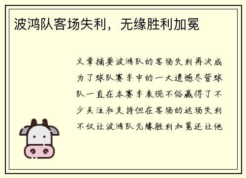 波鸿队客场失利，无缘胜利加冕