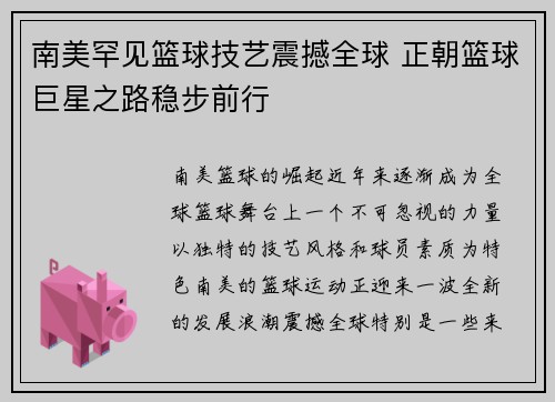 南美罕见篮球技艺震撼全球 正朝篮球巨星之路稳步前行