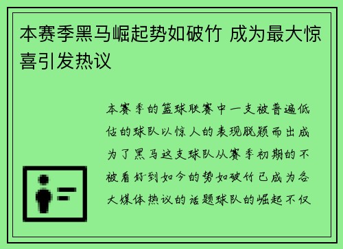 本赛季黑马崛起势如破竹 成为最大惊喜引发热议
